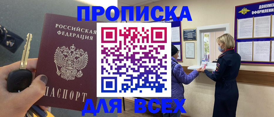 прописка для школы в Мурино